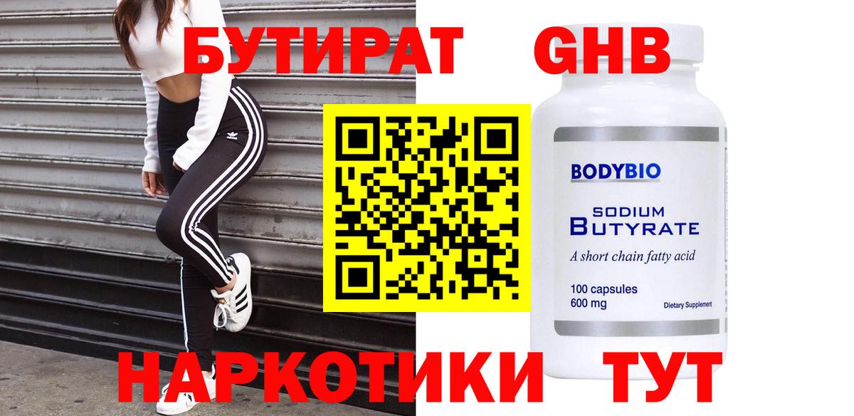 БУТИРАТ Butirat Аргун