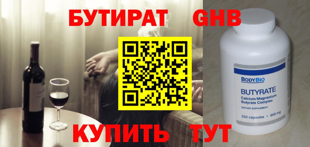 БУТИРАТ BDO 33%  Вход с VPN  Аргун 