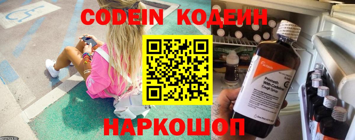 Codein напиток Lean (лин)  Вход с VPN  Аргун 