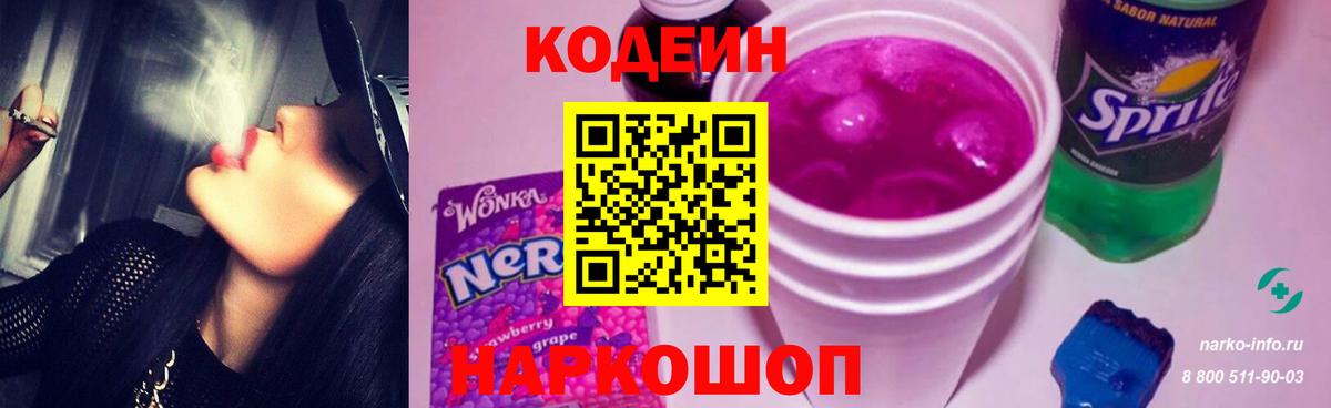 Кодеиновый сироп Lean Purple Drank Аргун