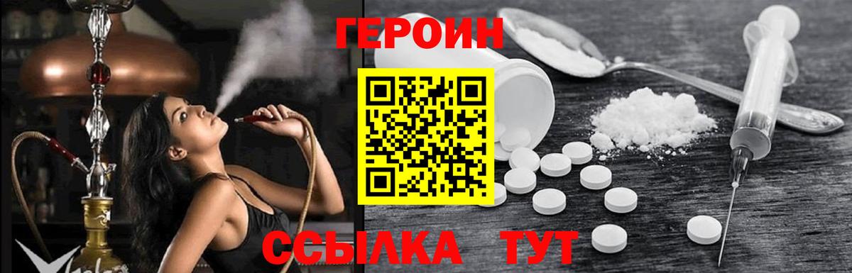 Героин белый Аргун